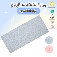 baa baa sheepz ผ้าปูที่นอนผู้ใหญ่ ใยไผ่Plus ลาย Baa Baa in the Universe  (ขนาด91X191x31 CM Single / 