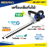 MIXPRO เครื่องเล็มกิ่งไม้ 18V Li-Ion 2.0Ah #PLYL-10B
