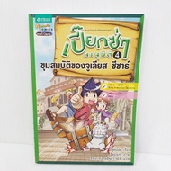 Piangza Breaks Through The 4th Dimension Of The Treasure Of Jubus Caesar Knowledge Comic Book Second