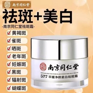 Nanjing Tongrentang 577 Tongrentang Cleansing Porcelain Whitening Freckle Removal Cream Brightening 