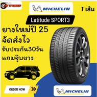 Michelin Latitude Sport 3 1เส้น ปี25  275/40-20 235/55-19 SPORT3(VOL) 255/45-20 285/40R20 SPORT3(MO)