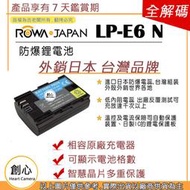 創心 樂華 CANON LP-E6 LPE6 LPE6N 防爆鋰電池 保固1年 顯示電量 破解版 相容原廠