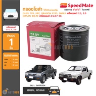 SPEEDMATE กรองโซล่า กรองน้ำมันเชื้อเพลิงดีเซล ใส่ได้กับรถยนต์รุ่น NISSAN BIG-M เครื่องยนต์ 2.5-2.7 C