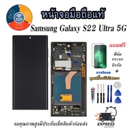 หน้าจอมือถือแท้ รุ่นSamsung Galaxy S22 Ultra (5G) จอแท้ ซัมซุง เม็ดสีเข้ม100% อะไหล่LCDจอชุดพร้อมทัช