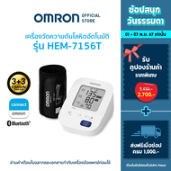 OMRON เครื่องวัดความดันโลหิตอัตโนมัติ รุ่น HEM-7156T (รับประกัน 3+3 ปี) Blood Pressure Monitor