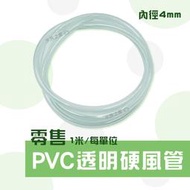 【水族之家】UP雅柏 PVC透明硬風管 零售/1米 打氣機風管 鼓風機風管 水族零配件 魚缸打氣 打氧 水中打氣 打氣管