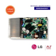 EBR83945501 แผงวงจรแอร์ Lg แผงบอร์ดแอร์แอลจี แผงบอร์ดคอยล์ร้อน อะไหล่แอร์ ของแท้
