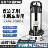 ??沈水泵浦】電瓶車專用直流潛水泵 48V60V72V抽水機 水龜 沈水幫浦 抽水馬達 灌溉澆地12v抽水神器