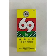 本草商标69散 拔毒生肌 精制外用喷剂 powder 69 (5g)