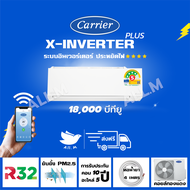 [ส่งฟรีไม่รวมติดตั้ง] 🔥แอร์ใหม่ แอร์แคเรียร์ Carrier สีขาว ขนาด 18000 บีทียู เครื่องปรับอากาศ อินเวอ