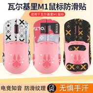 Suitable for VALKYRIE VALKYRIE M1 Anti-slip Sticker Mouse VK m1 Sticker Sweat-absorbent m1 Foot Stic