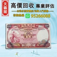 香港有利銀行壹佰元100元♻️舊紙幣，錢幣，港幣，港紙，人民幣，澳門幣，民國幣，第一二三四套人民幣，紀念鈔，連體鈔，樣版鈔。大棉胎，大聖書，小聖書，光頭佬，金龍，眼鏡架，羅馬兵頭，綠匙，藍屋，老鼠斑，