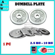 1 PC BESI ANGKAT BERAT / DUMBELL PLATE CHROME 2.5 KG - 7.5 KG / PLATE