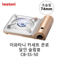 Iwatani Cassette Gas Cooker Master Slim III CB-SS-50 / Portable Cooker / 74mm Slim / Air Delivery