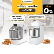 KitchenMall เครื่องนวดแป้ง Spriral เครื่องนวดขนมปัง Dough mixer ขนาด 10 ลิตร สำหรับแป้ง 3 กก.รุ่น SX