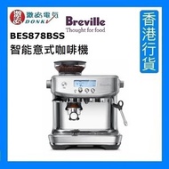 Breville - BES878BSS 智能意式咖啡機 [香港行貨]