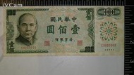 舊紙鈔台幣 民國61年版六十一 100元 壹佰圓-3
