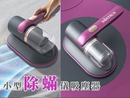 除蟎吸塵機
