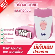 Keda / CKL เครื่องถอนขนไฟฟ้าชาร์จไฟได้ ใบสแตนเลส Gently Gold Caressรุ่น KD-175 (สีชมพู) เครื่องถอนขนและกำจัดขนไฟฟ้าชมพู