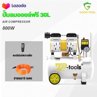 TP Tools ปั้มลมออยล์ฟรี ปั้มลม 30 ลิตร ปั๊มลม  800W ปั้มลมขนาดเล็ก OIL FREE ปั้มลมไฟฟ้า ถังลม ปั๊มลม