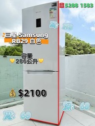 三星 RB29 白色 雙門雪櫃 下置式雪櫃 178CM高 286公升 九成新 包送貨安裝 有保用期 可貨到付款 信用卡付款 超實用 包送貨 包清舊機 貨到付款 #二手電器 #清倉大減價 #最新款 #香