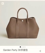 Hermes Garden Party 30 大象灰