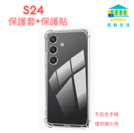 #N/A - 適用三星 Samsung Galaxy S24 透明手機保護套 手機殼 保護貼