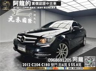 🔥2012 C204 C180 Coupe 跑車座椅/進口雙門轎跑🔥(125)元禾 阿龍中古車 二手車 無泡水事故