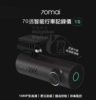 實體門市發售🔥小米有品 70mai 70邁 1080P全高清⾏⾞紀錄儀1S