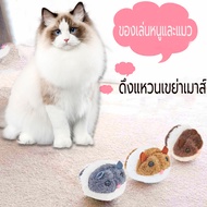 หนูปลอม หนูของเล่นแมวลูกบอลกรงหนู ของเล่นแมว ของใช้สัตว์เลี้ยง สำหรับแมว สำหรับสัตว์เลี้ยง