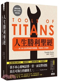 4350.人生勝利聖經：向100位世界強者學習健康、財富和人生智慧