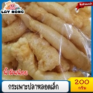 กระเพาะปลา​แห้งหลอดเล็ก​ 200กรัม กระเพาะปลาหลอดขาวใหญ่  มั้วเบา กระเพาะปลาน้ำแดง อาหารจีน อาหารโต๊ะจ