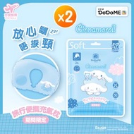 DoDoME - 【2件】玉桂狗系列旅行便攜充氣枕 - Cinnamoroll #旅行頸枕#充氣U型枕#按壓自動充氣#便攜旅行護頸枕頭#飛機