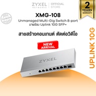 ZYXEL XMG-108 สวิตซ์ 8 พอร์ต 2.5G Unmanaged Switch มาพร้อม Uplink 10G SFP+