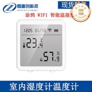 智能溫濕度感測器塗鴉WiF電子溫度計濕度計室內無線手機遠程監測