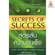 Secret Recipe of Success Secrets of