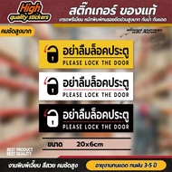 Don't Forget To Lock The Door The Bolt Please The 3M Sign Premium Grade PTL-D