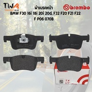 Brembo Black ผ้าเบรคหน้า Bmw Series 3 F30 ปี11- (320i 320d) 3 GT F34 (320d) 4 F32 (420i) P06 070B (G