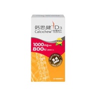 Calcichew D3咀嚼鈣片1000mg/800IU 30粒 [平行進口](1000mg鈣+800IU維他命D3)
