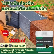 GREENER สีทาเหล็ก สีกันสนิม สีทาเหล็กกันสนิม 2in1 สีทาสนิมเหล็ก แห้งไว ฟื้นฟูพื้นผิวโลหะ อัพเกรดใหม่