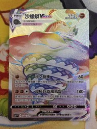 PTCG 繁中 s6H 沙螺蟒 VMAX 086/070 HR