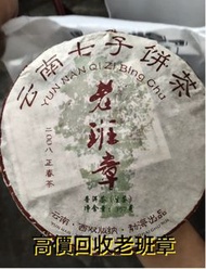 普洱茶葉，茶餅，茶磚，生茶，雲南七子餅茶， 老班章 大益七子餅茶，班章喬木生態餅茶，七子小黃印，88青餅，勐海孔雀 舊勐海茶廠茶餅 九二方磚，勐海七子餅茶， 舊大益茶，88青餅，大白菜 事業青，茶王青