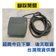 Foot Switch Pedal Switch Foot Step Switch Three-Wire Cable Length 2 Meters (Invoices Available) Foot