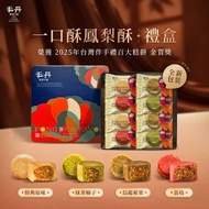 ⭕️全館任2件包郵⭕️丰丹 一口酥鳳梨酥 綜合口味18入 (無提袋)｜原味雙餡、烏龍蘋果、抹茶柚子、荔枝｜台灣直寄 平行進口