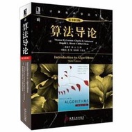 算法導論(原書第3版) 演算法導論 簡體書 (599元)