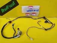 สายไฟเวฟ125R​WAVE125Rสตาทเท้าทั้งคัน​ แท้เบิกศูนย์Honda​32100-KPH-660​ส่งฟรี