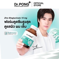 Dr.PONG Zinc Bisglycinate ซิงค์ บิสกลีซิเนต 15มก ดูดซึมดี ช่วยเสริมภูมิ คุมมัน ดูแลปัญหาสิว