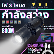 ไฟฉาย ไฟฉายแรงสูง แท้ ซูมได้ led light รุ่น CREE LED ไฟฉายชาร์จไฟ หัวชาร์จเร็ว ความสว่าง 1800 lumens By FullCart
