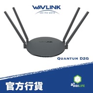WAVLINK - QUANTUM D2G AC1200 雙頻全千兆 WiFi 路由器 原裝行貨
