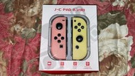 現貨出清 全新未使用 Joy-Con左右手把 副廠手把 JC淡雅粉黃 任天堂Switch手柄 NS手把